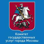 КОМИТЕТ ГОСУДАРСТВЕННЫХ УСЛУГ ГОРОДА МОСКВЫ